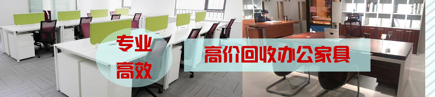 長(zhǎng)沙回收高檔家具