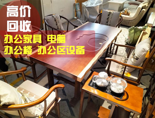 長(zhǎng)沙辦公家具回收紅木實(shí)木家具回收