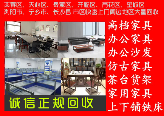 長(zhǎng)沙辦公家具回收，學(xué)校家具回收，大量上下床超市倉(cāng)儲(chǔ)貨架回收