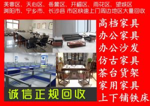 長(zhǎng)沙辦公家具回收，學(xué)校家具回收，大量上下床超市倉(cāng)儲(chǔ)貨架回收