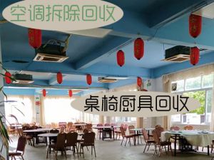 長(zhǎng)沙飯店設(shè)備回收，飯店桌椅，空調(diào)制冷設(shè)備回收